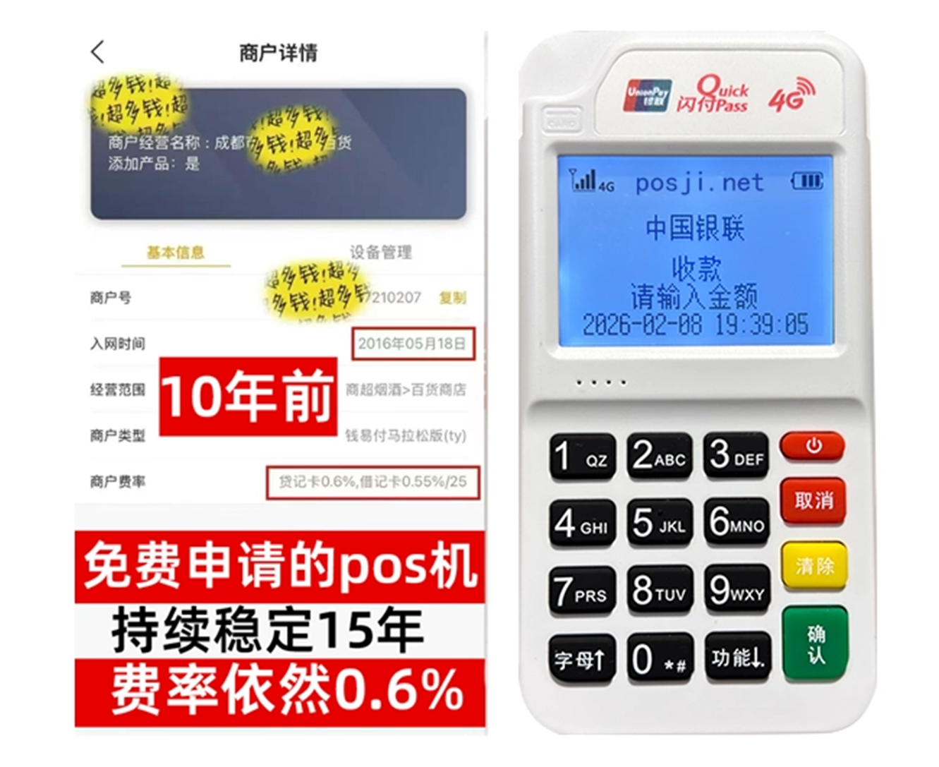 梓潼如何快速通过POS机办理条件？零门槛免费领取，费率稳定保障资金安全