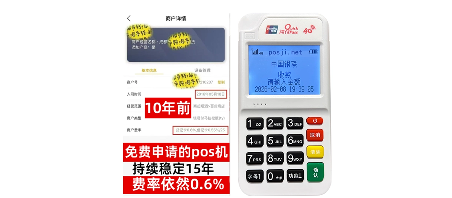 梓潼个人POS机办理免费领取攻略，费率低到让你惊喜，秒到账提现无忧