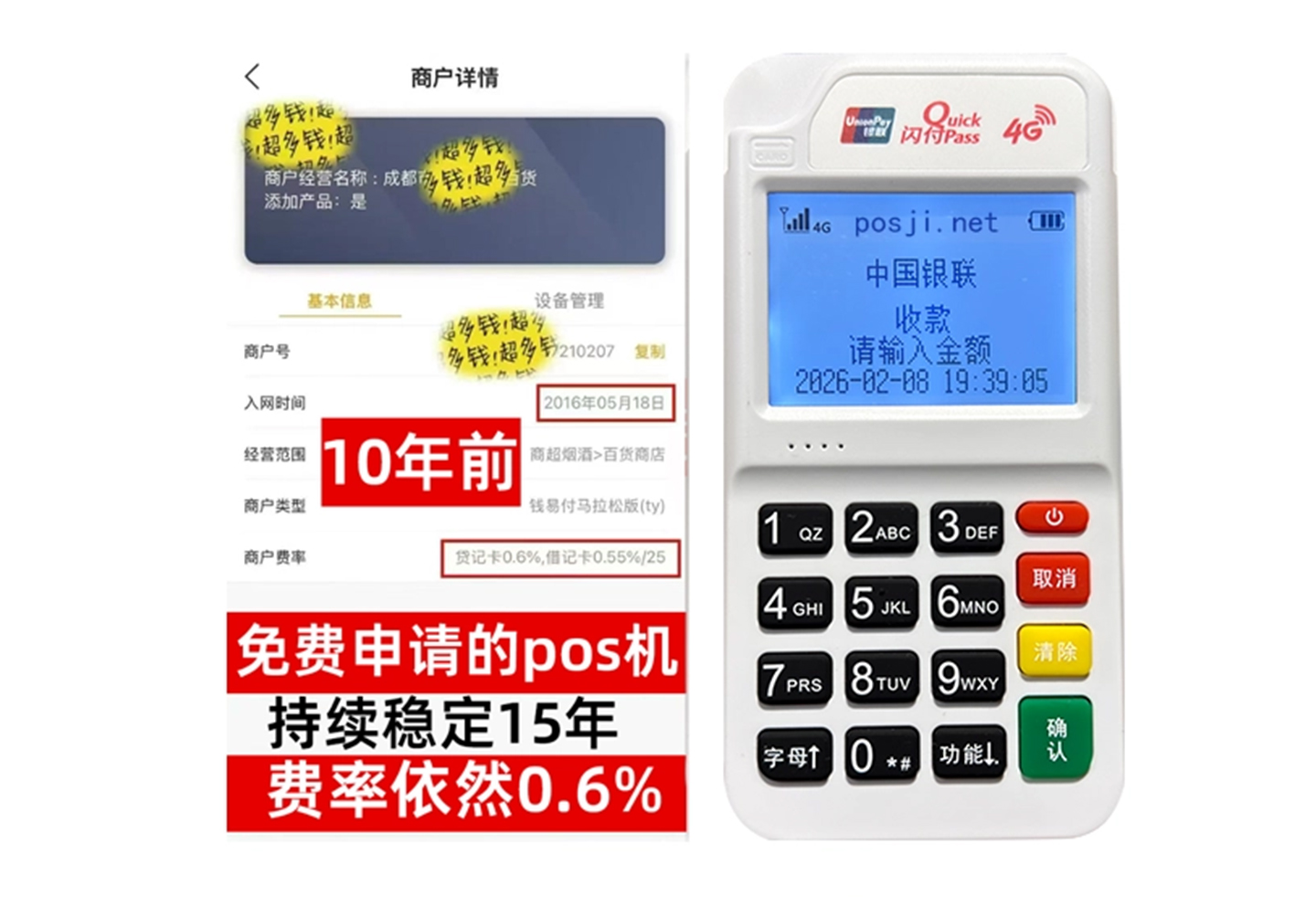 梓潼企业专属POS机办理如何选择，费率稳定+秒到账，零风险放心用