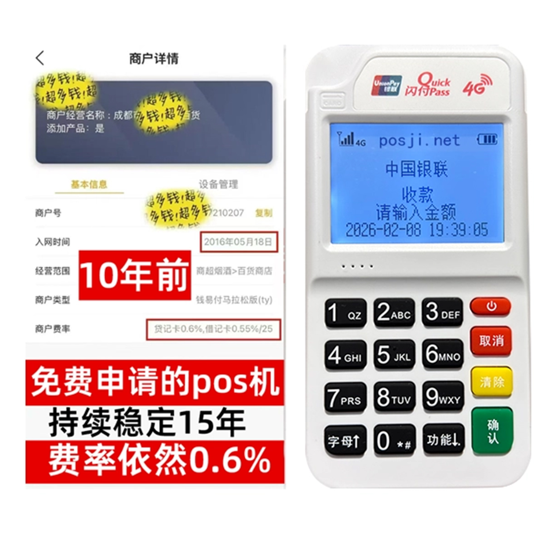 梓潼如何办理费率稳定的POS机？免费领取+极速到账，省时赢商机